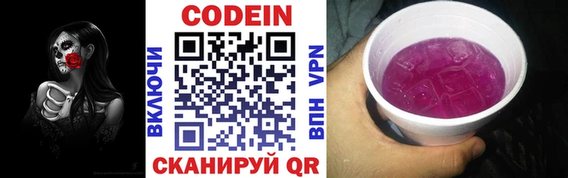 Купить  Малмыж  Codein Purple Drank 